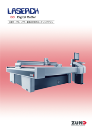 ZUND G3 サンプルカッター | SCREEN GAグループ公式サイト ZUND G3 サンプルカッター | SCREEN GAグループ公式サイト